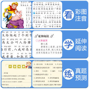 Cuatro Grandes Novelas Clásicas: El Sueño de la Cámara Roja, El Viaje al Oeste, La Margen del Agua, Los Tres Reinos - Edición Ilustrada con Pinyin para - Product Image 2