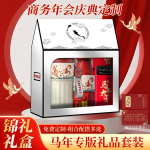 ชุดของขวัญรูปทรงบ้านปีม้า ของขวัญส่งเสริมการขาย ของขวัญแปลกใหม่ ของขวัญตรุษจีน กล่องของขวัญธุรกิจ ปรับแต่งได้ พร้อมโลโก้ส่วนตัว - Product Image 5