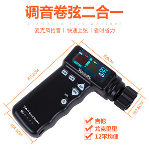 Enrouleur de cordes de guitare Vertech VW-1, accordeur électrique rechargeable avec batterie intégrée pour guitare - Product Image 2