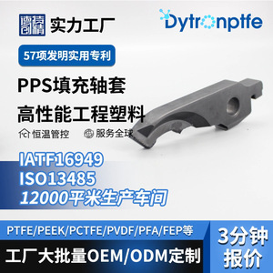 Dexin Innovation Materials PPS Filled Bushing High Performance <b>Engineering</b> <b>Plastic</b> IATF16949 ISO13485 - Product Image 2