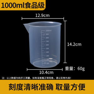 Yun Jia You Shang 1000ml Plastic Pp Beaker Laboratory Measuring Cup Thickened Baking Use - Product Image 5