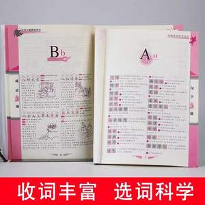 Libro de Tutoría para la Competencia de Dictado de Idiómas Chinos, Palabras Fáciles de Confundir, Enseñanza de Primaria/Secundaria - Product Image 4