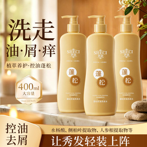 Shampooing Sheci Fluffy Oil Control, formule à base de kératine végétale pour cheveux gras, adulte unisexe - Product Image 2