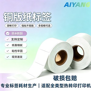 กระดาษฉลากเคลือบผิว Ai Yang ขนาด 40x50 100x80 มม. แบบมีกาวในตัว สำหรับพิมพ์ความร้อน ใช้กับใบนำส่งสินค้า คลังสินค้า และโลจิสติกส์ - Product Image 5