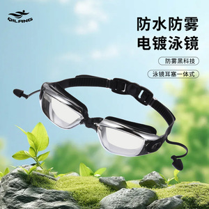 แว่นตาว่ายน้ำคิลางเคลือบด้วยไฟฟ้าป้องกันหมอกกันน้ำพร้อมที่อุดหูสำหรับผู้ใหญ่ - Product Image 4