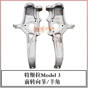 Pièce de rechange pour rotule de direction avant Tesla Model 3 104431100E 104431600E - Product Image 5