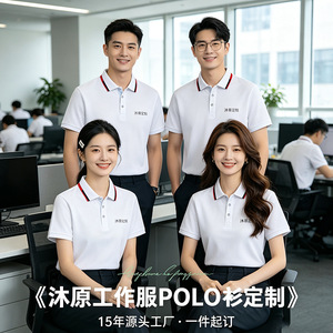 เสื้อโปโลสั่งทำพิเศษ ผ้าโพลีเอสเตอร์น้ำหนักเบา สไตล์สุภาพบุรุษสำหรับธุรกิจ ชุดทำงาน ชุดยูนิฟอร์มบริษัท เสื้อแขนสั้น เสื้อผ้าผู้ชาย - Product Image 2