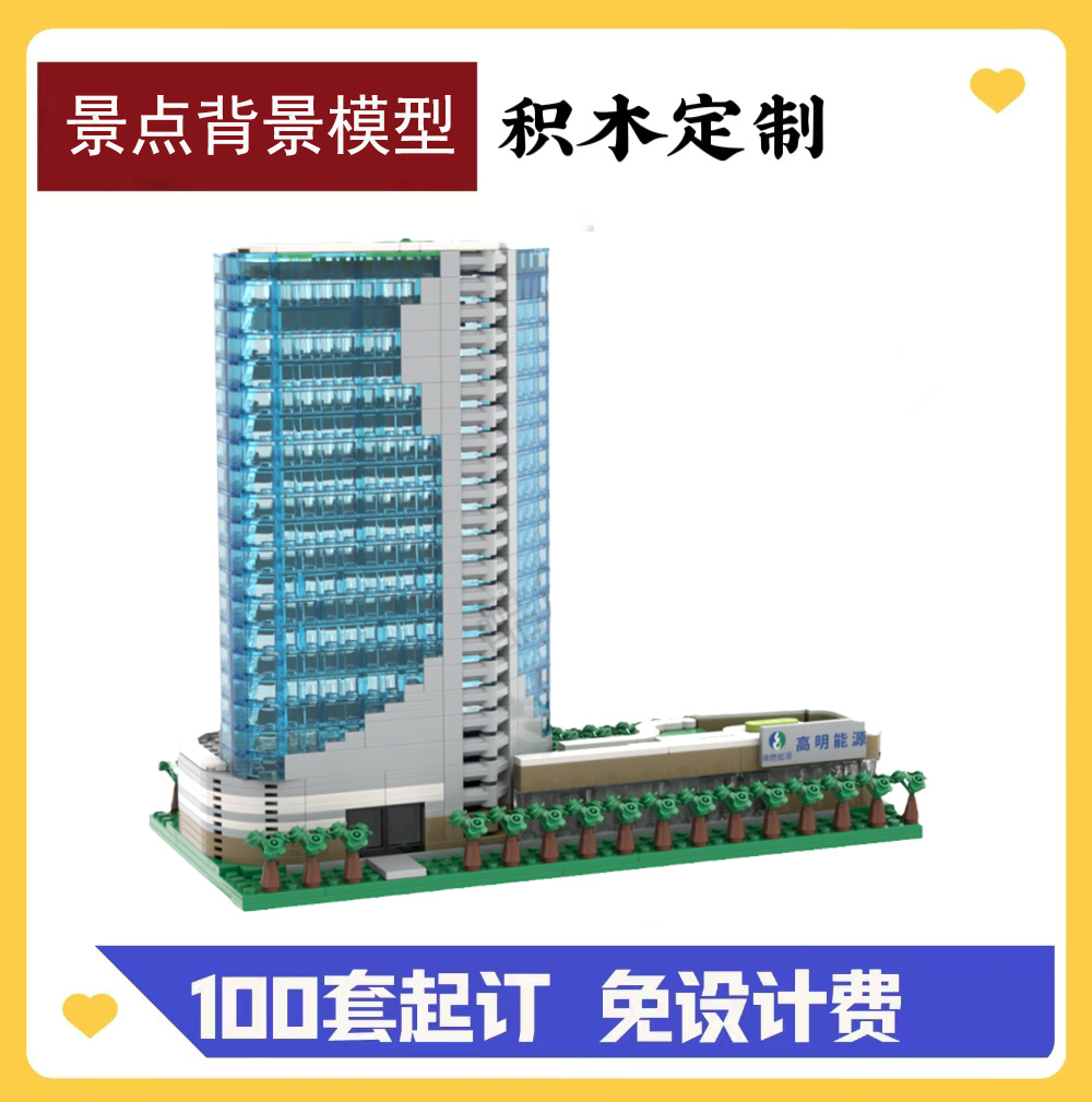 Customized business gift building blocks