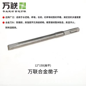 Wanlian Jinzao Flat <b>Drill</b> <b>Bit</b> 12 Mm 500 Mm SDS Plus For Concrete Brick Wall Grooving - Product Image 5