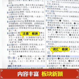 พจนานุกรมภาษาจีนอเนกประสงค์ฉบับพิมพ์ใหม่สำหรับนักเรียนระดับประถมศึกษา/มัธยมศึกษาตอนต้น/มัธยมศึกษาตอนปลาย หนังสือคลาสสิก - Product Image 5
