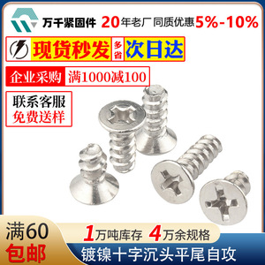 Tapping Screws Carbon Steel Nickel Plated Phillips Head Countersunk M1.2 M2 M3 M4 Metric For Metal - Product Image 5
