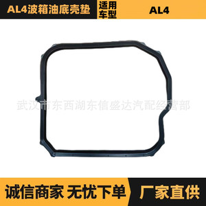 ซีตรอง เปอโยต์ AL4 ปะเก็นอ่างน้ำมันเกียร์ OE 220940 อะไหล่ทดแทนใหม่ - Product Image 5