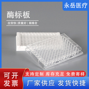 แผ่น ELISA ยี่ห้อ Yongyue สำหรับการตรวจวิเคราะห์ทางการแพทย์ 96 หลุม แบบก้นแบน รูปทรงสี่เหลี่ยม ผลิตจากวัสดุ PP สำหรับใช้ในห้องปฏิบัติการ - Product Image 5