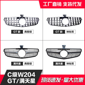 Mercedes-Benz C-Class กระจัง W204ท้องฟ้าเต็มไปด้วยดวงดาวส่วนพลาสติก ABS กันชนหน้าอัพเกรด - Product Image 5