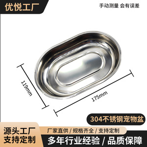 Custom 304 Stainless Steel <b>Pet</b> Bowl Oval 119x175x0.5mm Food Grade Material For <b>Pets</b> - Product Image 4