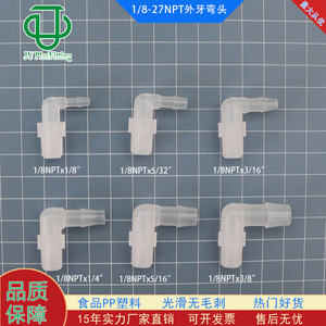 ข้อต่อข้อศอกพลาสติก PP เกลียวนอก 1/4NPT สำหรับเชื่อมต่อสายยาง - Product Image 5