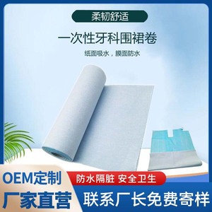 Dental <b>apron</b> roll, dental scarf, oral consumables, disposable tie scarf, dental film bib. - Product Image 5