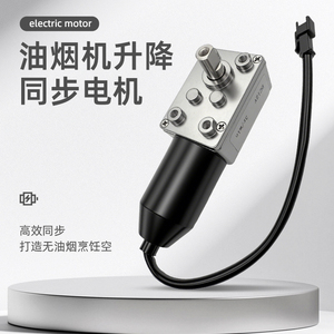 เครื่องดูดควันแบบซิงโครนัส DC 12V มอเตอร์เปิด-ปิดอัตโนมัติ อุปกรณ์เสริมเครื่องใช้ในบ้าน - Product Image 1