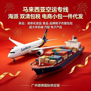 Ligne express de fret aérien et maritime Malaisie : Alimentation, liquides, cosmétiques, vêtements, chaussures, sacs – Expédition DHL Chine vers Malaisie - Product Image 1