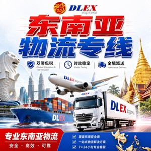 Ligne logistique DLEX Express Asie du Sud-Est 0,5-20 kg Fret aérien, terrestre et maritime Dédouanement inclus - Product Image 2