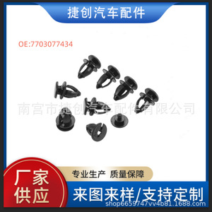 Clips para paneles interiores de Bmw Renault Vauxhall, sujetadores de plástico de 8mm para reparación automotriz, pieza de repuesto número 7703077434 - Product Image 5