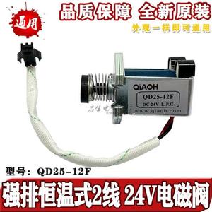 Vanne solénoïde Qiaoh QD25 12F 24V pour réparation de chauffe-eau GPL, pièce pour chauffe-eau à gaz thermostaté - Product Image 1