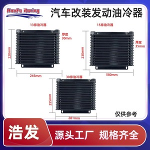 หม้อน้ำหล่อเย็นน้ำมันเครื่องฮาโอฟา HF202407201627 สำหรับการอัพเกรดแบบดัดแปลง สีเงิน - Product Image 2