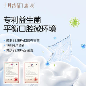 Enjuague Bucal Probiótico Crystal Tangqian de Octubre, 12 ml, 20 Sobres, Antibacterial, Aliento Fresco, Portátil - Product Image 2