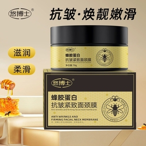I lifting di alta qualità per la cura del viso idratano e nutre la proteina propoli antirughe e la crema per il viso rassodante 70g - Product Image 1