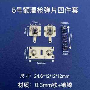 Lámina de resorte para batería Shengyi Hardware de 24.6*12mm, niquelada, para juguetes, control remoto y electrónica. - Product Image 1
