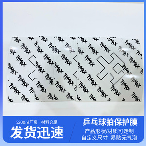 Film de protection pour raquette de tennis de table pour animaux de compagnie, durable, transparent, facile à décoller, adhésif, taille personnalisée, anti-rayures - Product Image 4