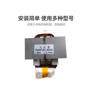 Réacteur de climatiseur Gree R25027 25A 2.7mH pour modèles à onduleur 1P 1.5P 2P 3P Universel - Product Image 1