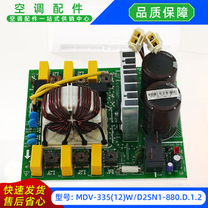 โมดูลจ่ายไฟเครื่องปรับอากาศมีเดีย MDV-33512WD2SN1 880.D.1.2 ชุดประกอบแท้ - Product Image 2