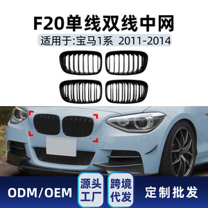 กระจังหน้า BMW ซีรีส์ 1 F20 F21 สีดำ แบบแท่งแนวนอน ชุดแต่งกันชน อัพเกรด วัสดุ ABS - Product Image 5