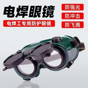 Welding Safety Goggles Green Frame 0.1mm Lens Thickness Impact Resistance Elastic Band For Welding Construction Grinding - Product Image 2
