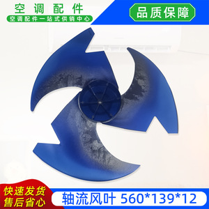 Pale de ventilateur axial 560x139x12-3 bleue pour pièce de rechange d'unité extérieure de climatiseur - Product Image 5