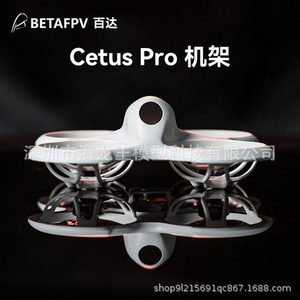 BETAFPV Cetus Pro Rack Plastic Protective Cover For Brushless Racing <b>Drone</b> <b>Accessories</b> - Product Image 2