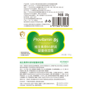 Crème hydratante Hanlunmei Provitamine B5 100g pour bébés, soin des peaux sèches - Product Image 5