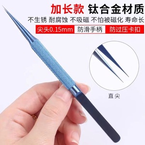 Hot-selling mobile phone repair fingerprint tweezers; titanium alloy microscopic 0.15mm fine-tipped <b>microscope</b> tweezers; - Product Image 4