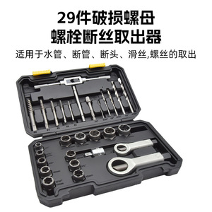 Hex <b>Screw</b> <b>Extractor</b> Socket <b>Set</b> 29Pcs 1/2 In Metric Industrial Grade Steel Damaged Bolt Remover - Product Image 3