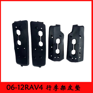 แผ่นยางรองแร็คหลังคาสำหรับ RAV4 ปี 2009-2013 วัสดุ ABS ชุด 4 ชิ้น สำหรับติดตั้งบนหลังคา - Product Image 5
