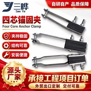 Pince d'ancrage à quatre cœurs San Ye en acier galvanisé pour la fixation de câbles électriques en génie électrique - Product Image 3