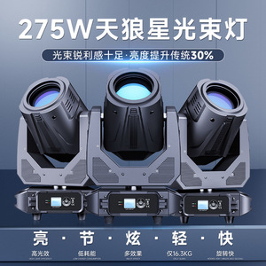 Luz móvil Jiechuang Sirius de 275W, luz de haz para escenarios, bares, discotecas, KTV, actuaciones, bodas, iluminación ambiental. - Product Image 5