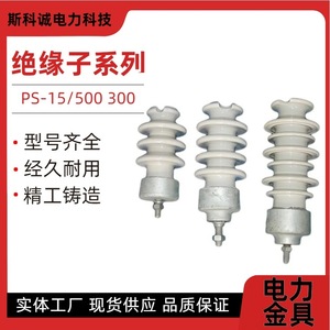 Isolateur en porcelaine de type broche haute tension PS-15/300 10kV, tige en céramique - Product Image 6
