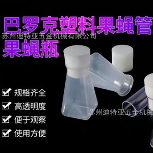 Bouteille cylindrique en plastique BIOLOGIX Fruit Fly Bottle CC-5075-01 pour culture d'insectes - Product Image 5