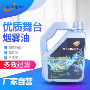 น้ำมันสร้างควัน Dj Smoke Oil 4 ลิตร คุณภาพสูง สำหรับสร้างเอฟเฟกต์บนเวที ใช้ในงานปาร์ตี้ KTV - Product Image 4