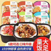 Self-Heating Clay Pot Rice Large Curry Chicken Braised Beef Fish-Flavored Shredded Pork Instant 1560g