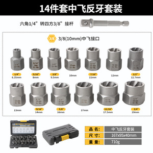14 Piece Nut Extractor Socket Set 3/8 In Drive Reverse <b>Thread</b> Cr Mo Steel Home Repair <b>Tool</b> - Product Image 4