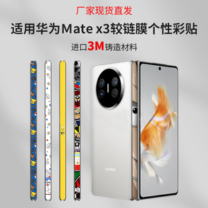 ฟิล์มกันรอยหน้าจอหัวเว่ย เมท X3 พร้อมกาว 3M สำหรับป้องกันโทรศัพท์แบบพับได้ - Product Image 4