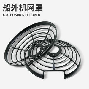 Hangkai Outboard Net Cover Propeller Protection For Boat Motor 24614 - Product Image 4